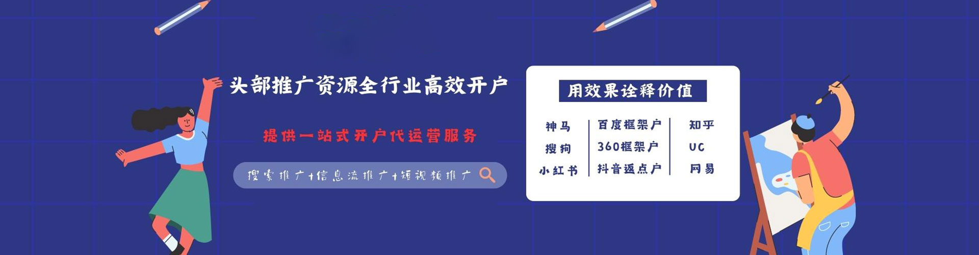 徐水信息流代运营